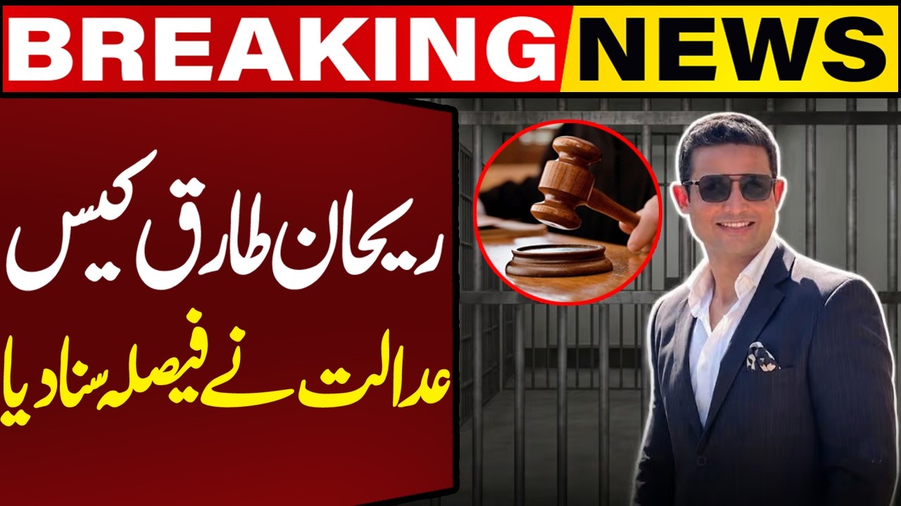 Breaking: Court Announces Major Decision in Rehan Tariq Case | Capital TV