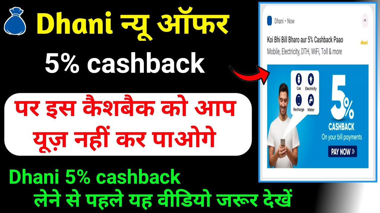 Dhani new offers | Dhani new offers today | Dhani 5 cashback on bill payment | Dhani offer today
