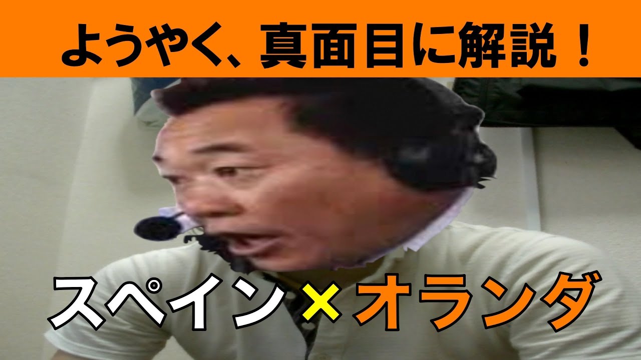 【オランダ &times; スペイン】靴ひもを真剣に語る解説の松木安太郎さん。