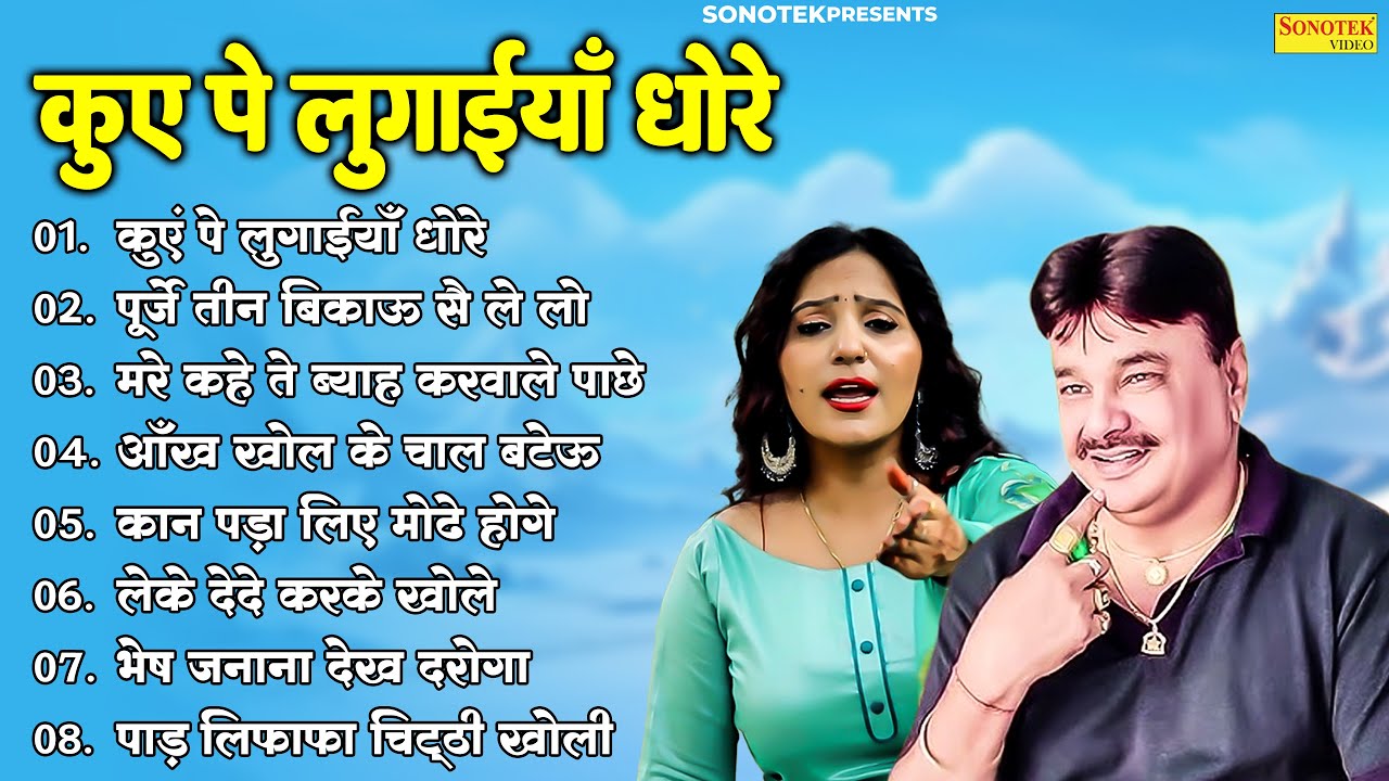 कुए पे लुगाईया धोरे | Rajender Singh Kharkiya | Mangat Ram | New Haryanvi Ragni | Audio Jukebox