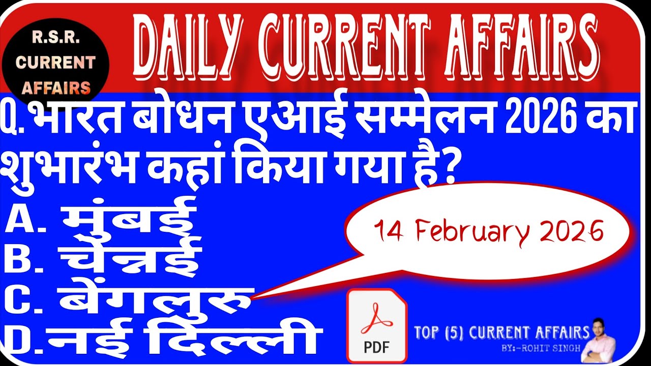 14 february 2026 current affairs||daily current affairs||current affairs in hindi#by_rohit_singh 