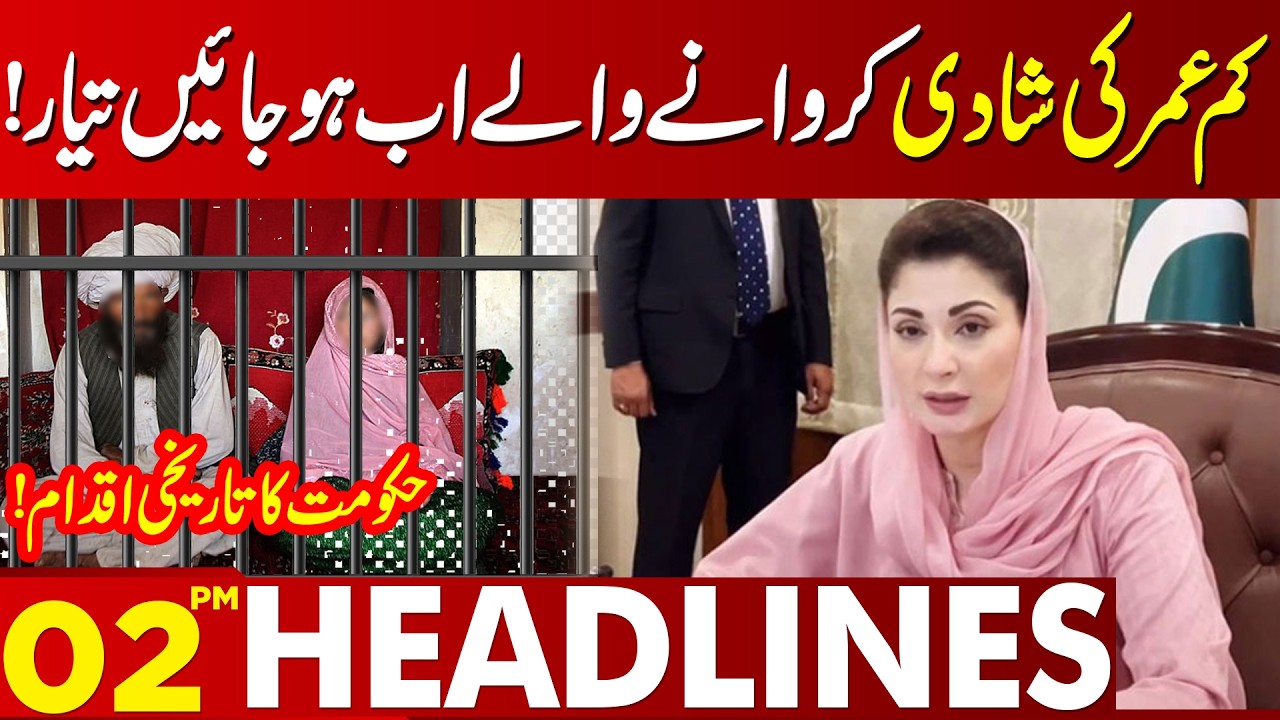 Crackdown on Child Marriage! | Government Takes Historic Step | 02 PM Headlines Lahore News HD