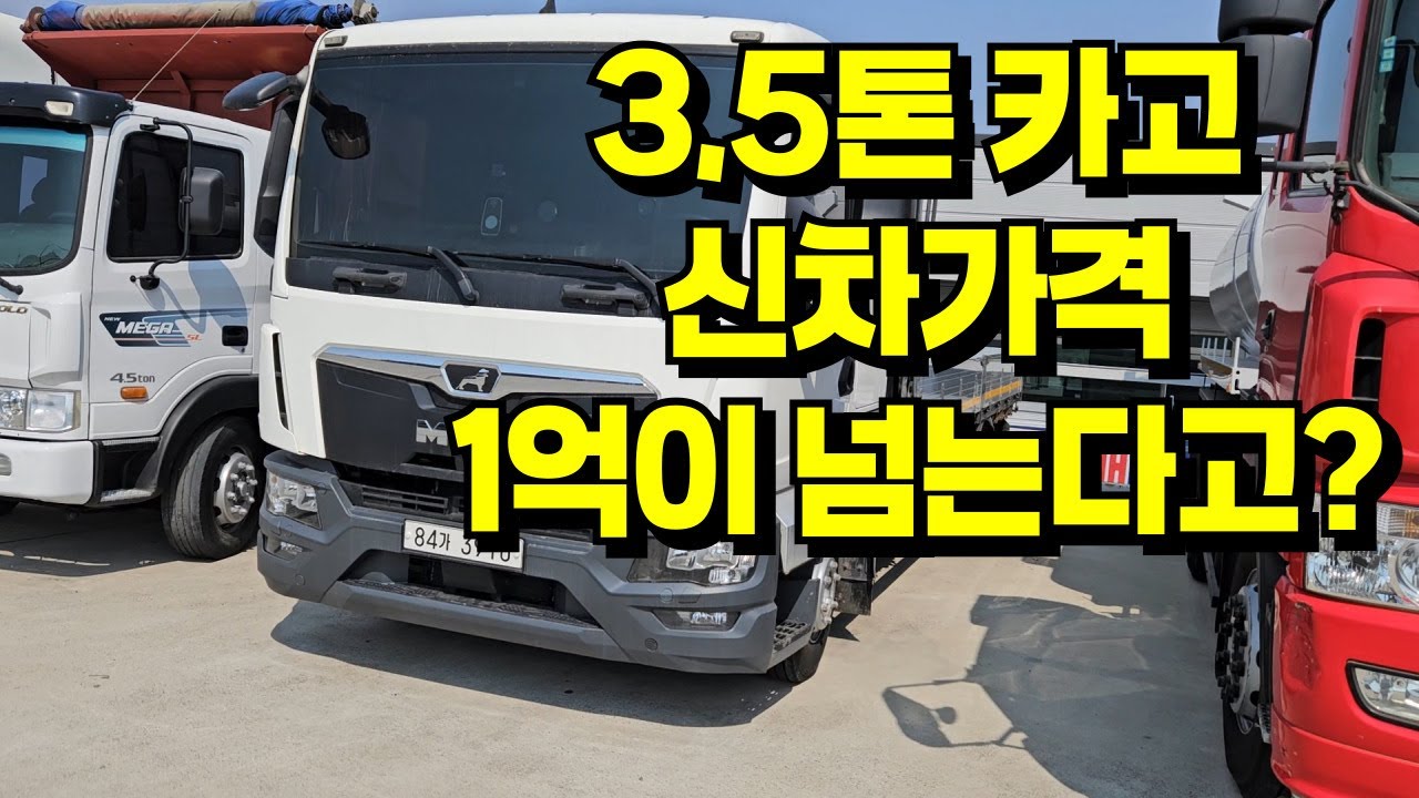 3.5톤 끝판왕 만트럭 TGL 중고는 꽤 저렴해요