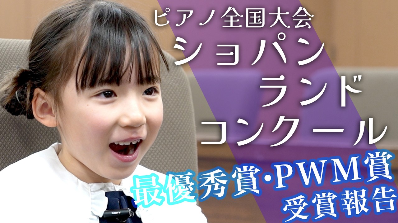ショパンランドコンクール　受賞報告【2026年1月27日】