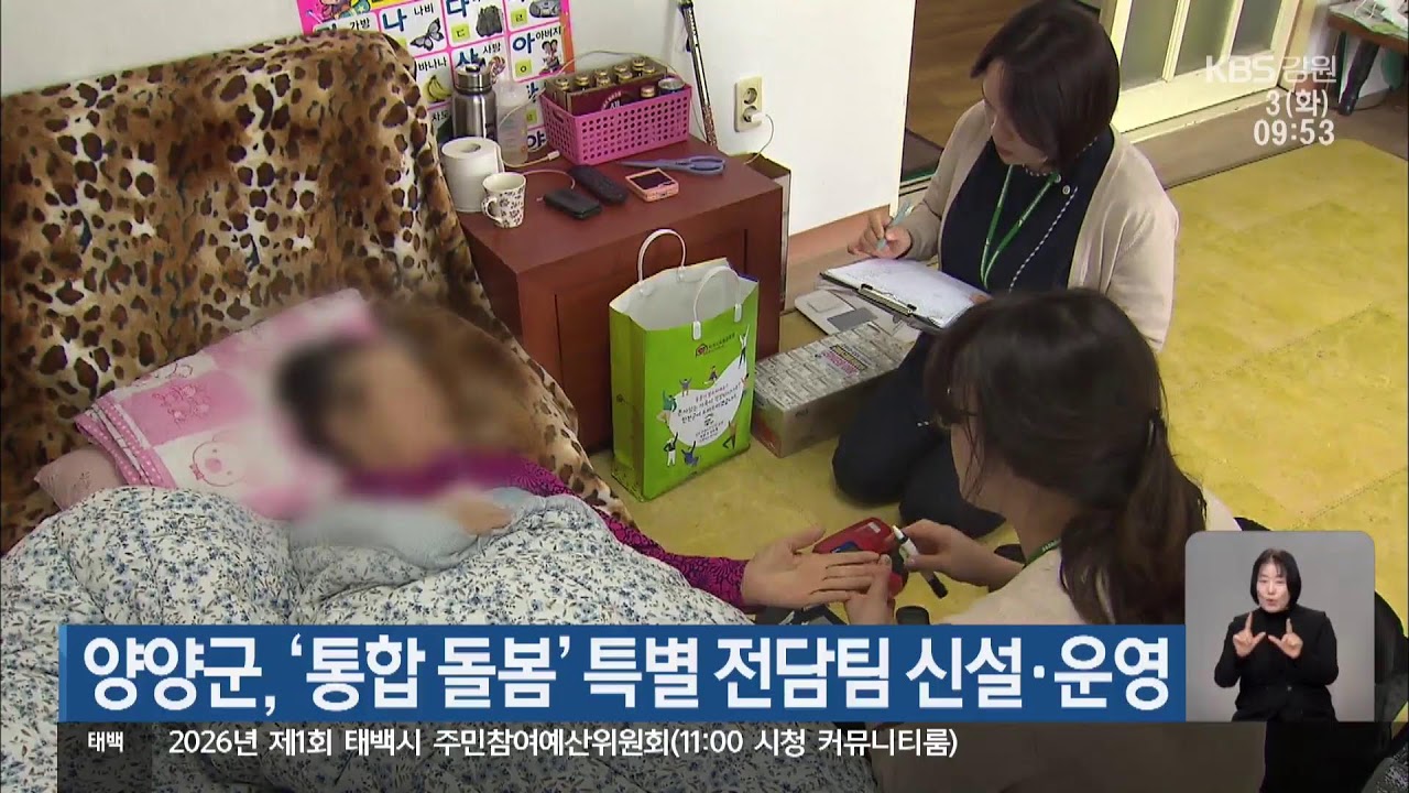 2026.02. 03 KBS 강릉 930뉴스