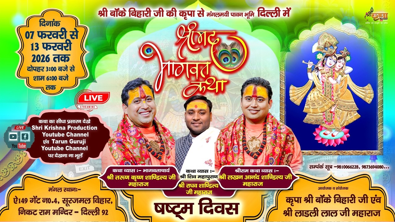 🔴LIVE Shrimad Bhagwat Katha Day -6 / Acharya Tarun Lakhan Guru Ji / 12-2-2026 / Surajmal Vihar Delhi