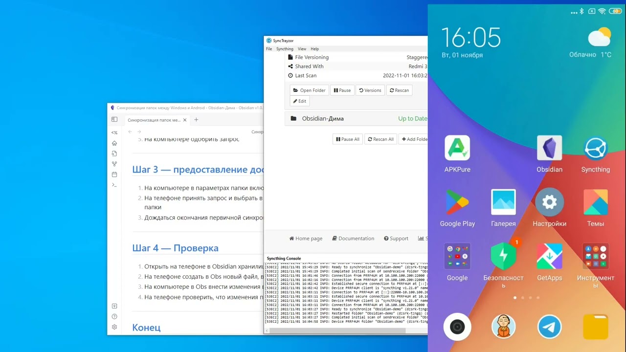 Cинхронизация ваулта Obsidian между Windows и Android при помощи Syncthing