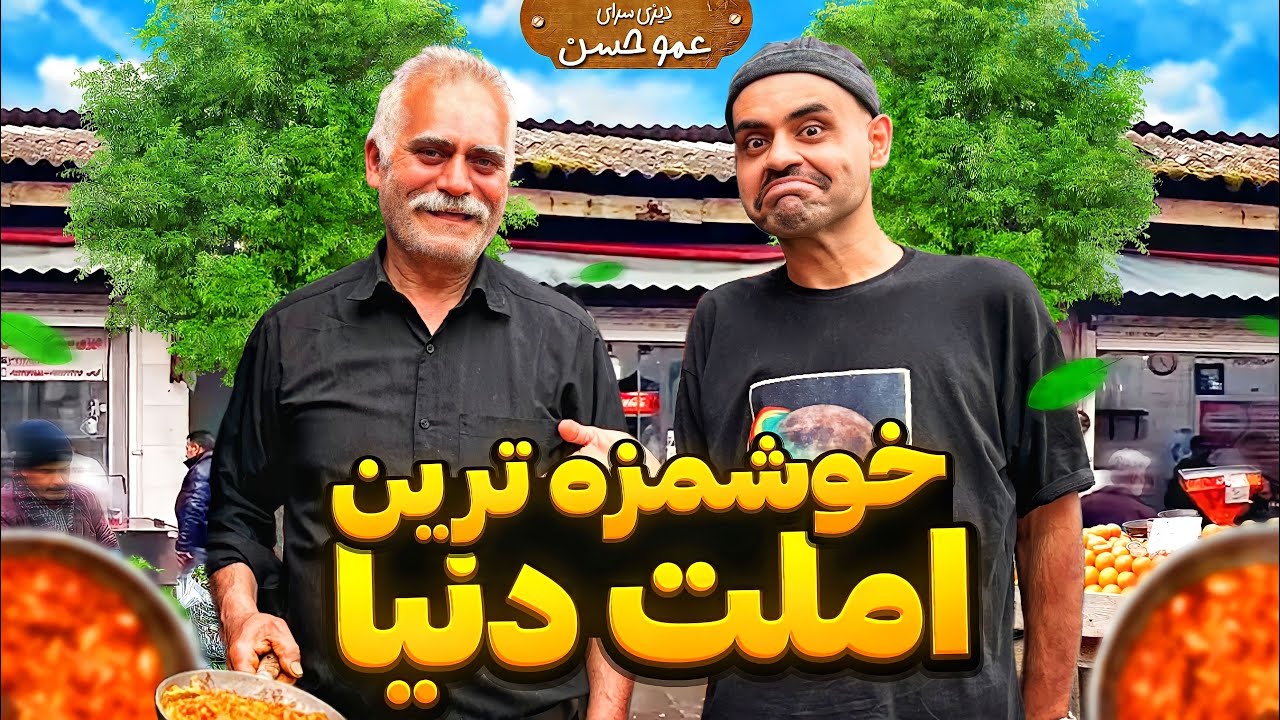 رفتیم پیش عمو حسن 😍| ولاگ سفر ۱ روزه ما به گرگان 😍