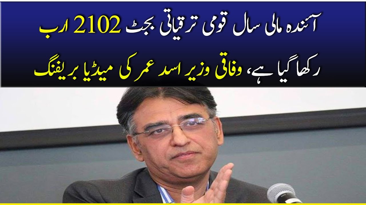 Islamabad: Federal Minister Asad Umar Media Briefing | 7th June 2021