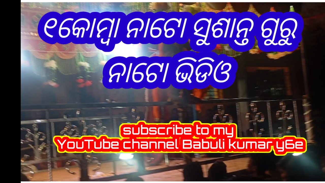 #Sushant_guru_nato_video viral trending video ekomba nato ramayana nato video #Babuli_kumary6e 