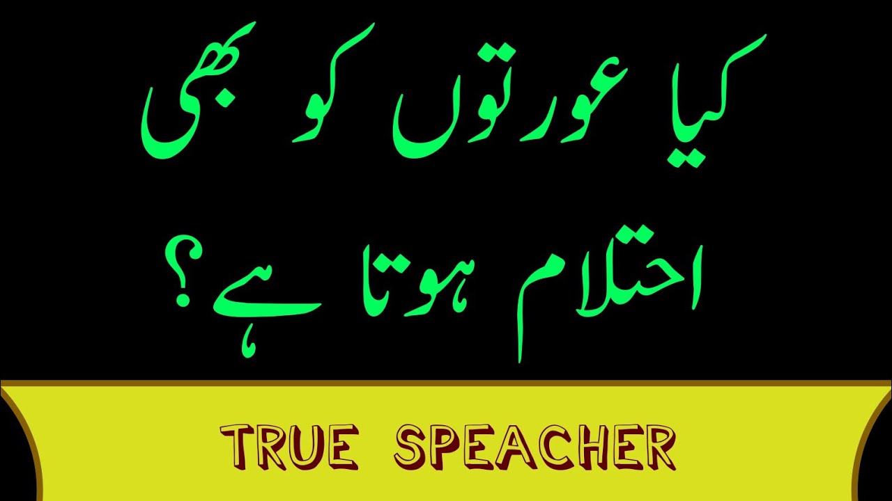 Kia Aurat Ko Bhi Ehtilaam Hota Hai || True Speacher