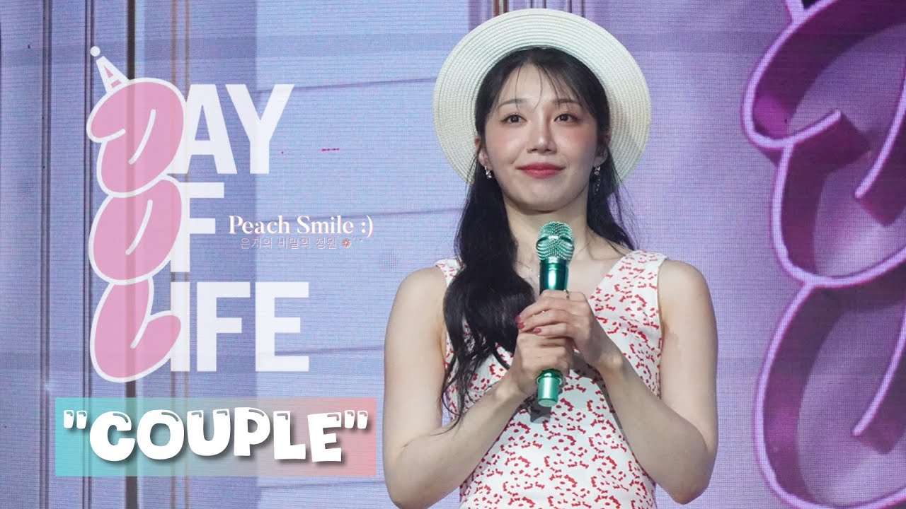 [4K] 251001 - #정은지 《 #Couple #커플 》 👩🏻‍❤️‍👨🏻