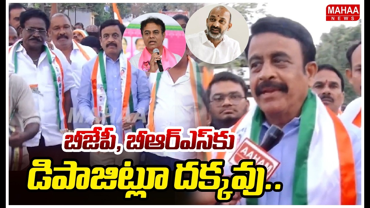 బీజేపీ, బీఆర్‌ఎస్‌కు డిపాజిట్లూ దక్కవు..| Congress Candidate Election Campaigning | Mahaa News