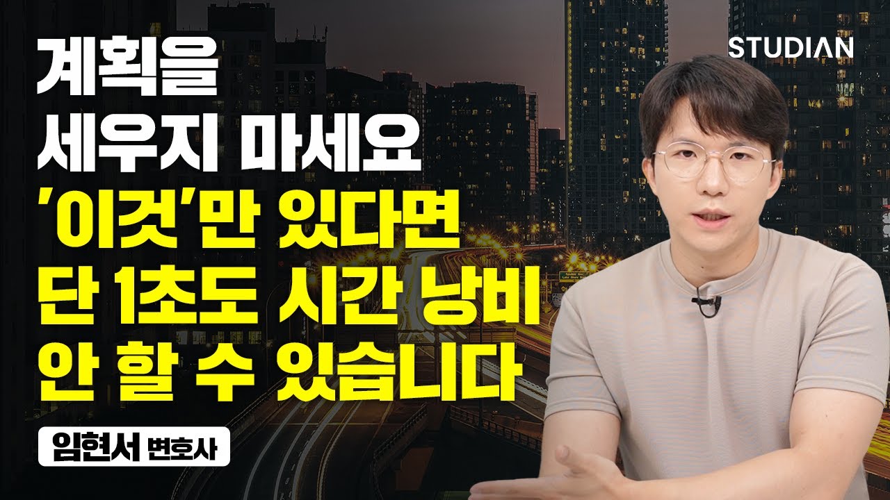 대원외고, 서울대 로스쿨 졸업한 변호사가 말하는 '사소하지만 강력한 인생 꿀팁' (임현서 변호사)