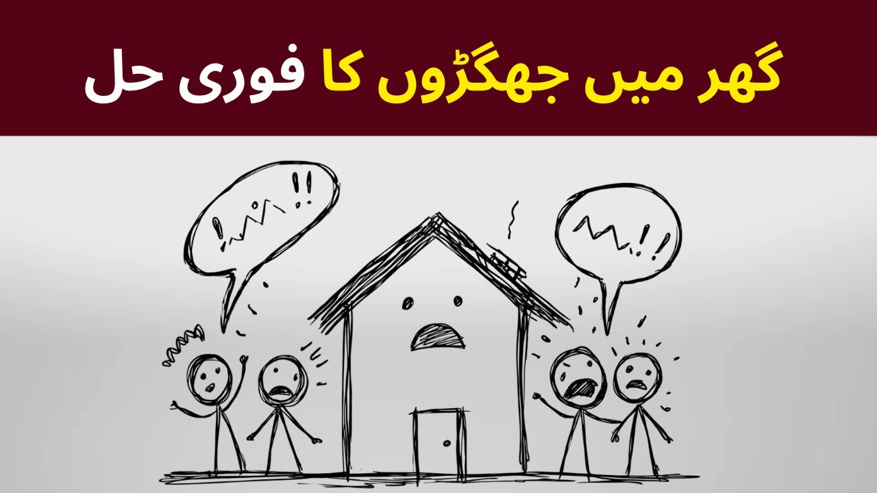 The Psychology Behind Home Conflicts — 6 Life Saving Tips — Insani Duniya