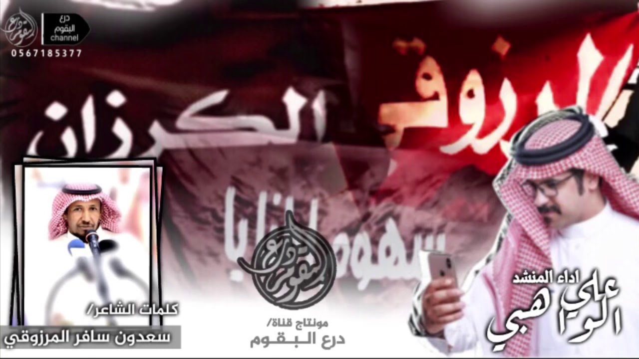 #كرزان_مرازيق | ليا تنادوا و التقى القيف بالقيف | ما يلحق الرجال منهم حسيفه | اداء: علي الواهبي