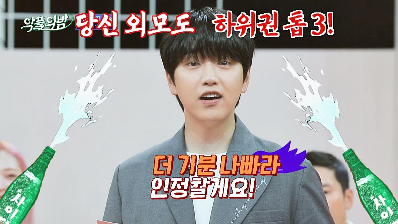 외모 하위권 톱 3(?) 산들(Sandeul) 닮은 악플러 향한 역공격♨ 악플의 밤(replynight) 4회