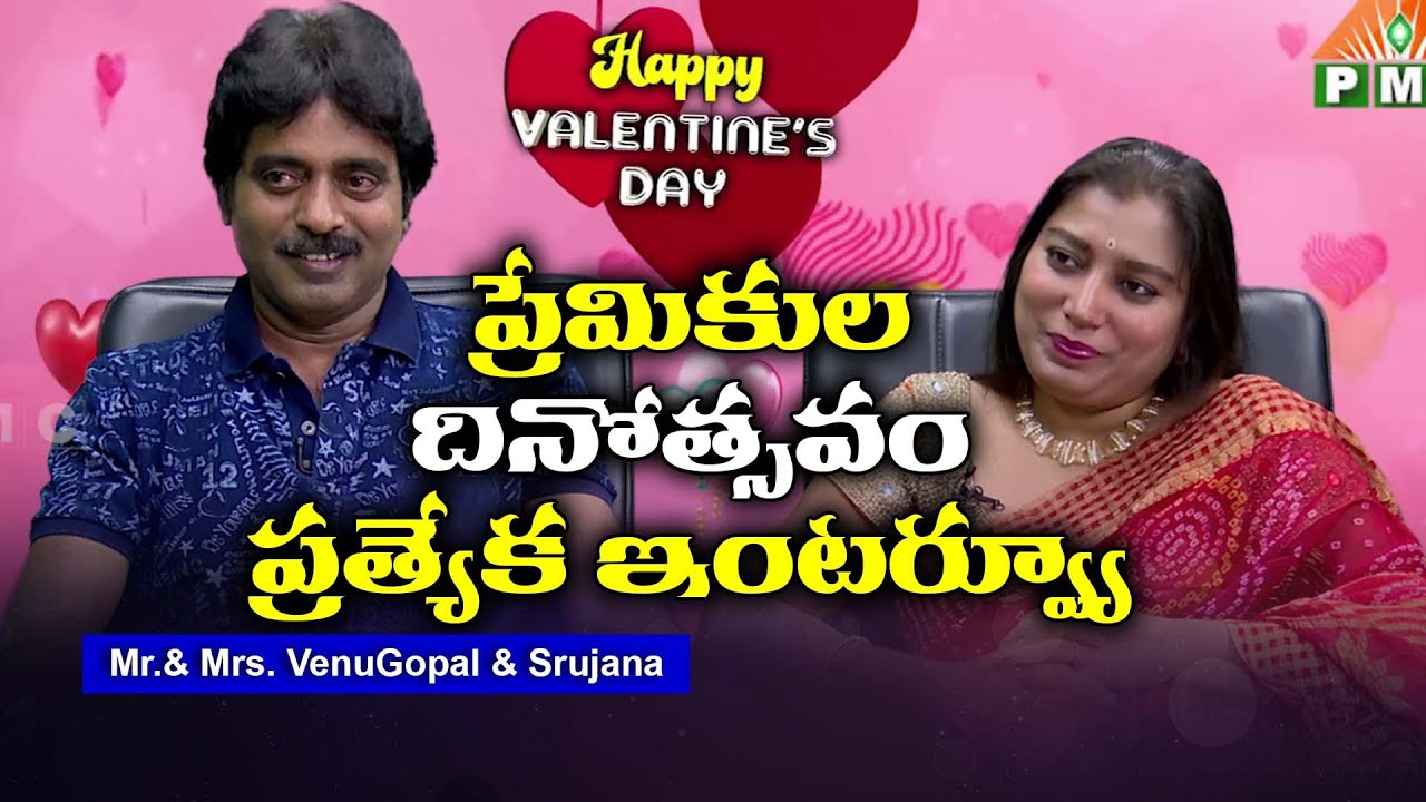 Valentine's Day Special (FEB 14 ) || Venugopal Reddy & Srujana || PMC