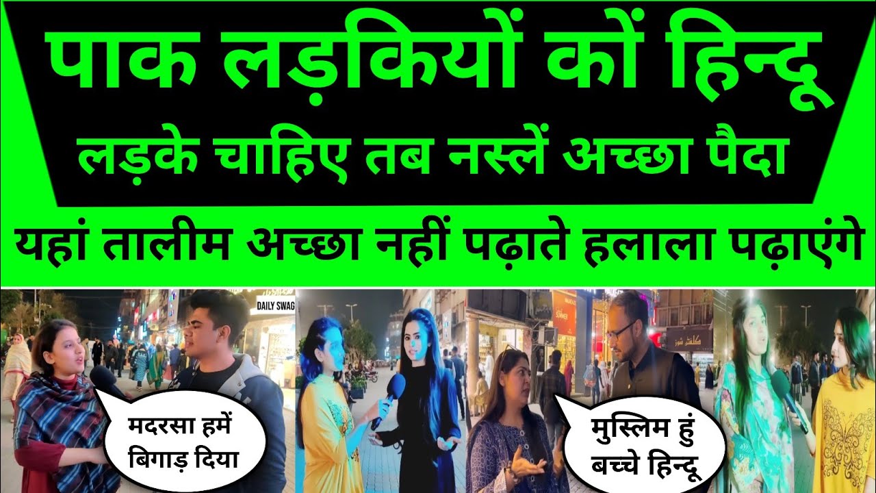 पार्क लड़कियों को हिंदू लड़के चाहिए।Pak Crying Media, Pakistani Public Reaction 