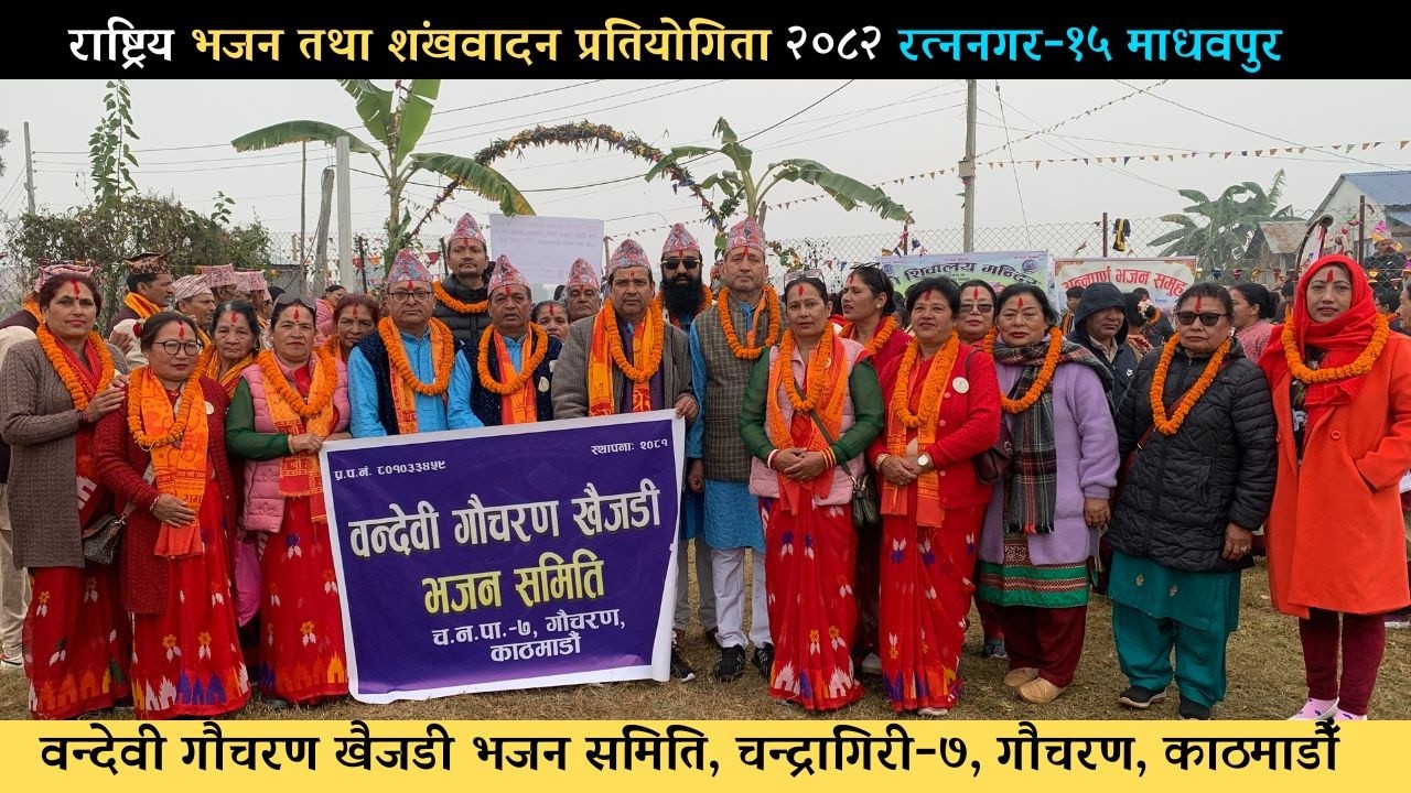 New Nepali Lok Bhajan Live | वन्देवी गौचरण खैजडी भजन समिति, चन्द्रागिरी काठमाडौँ