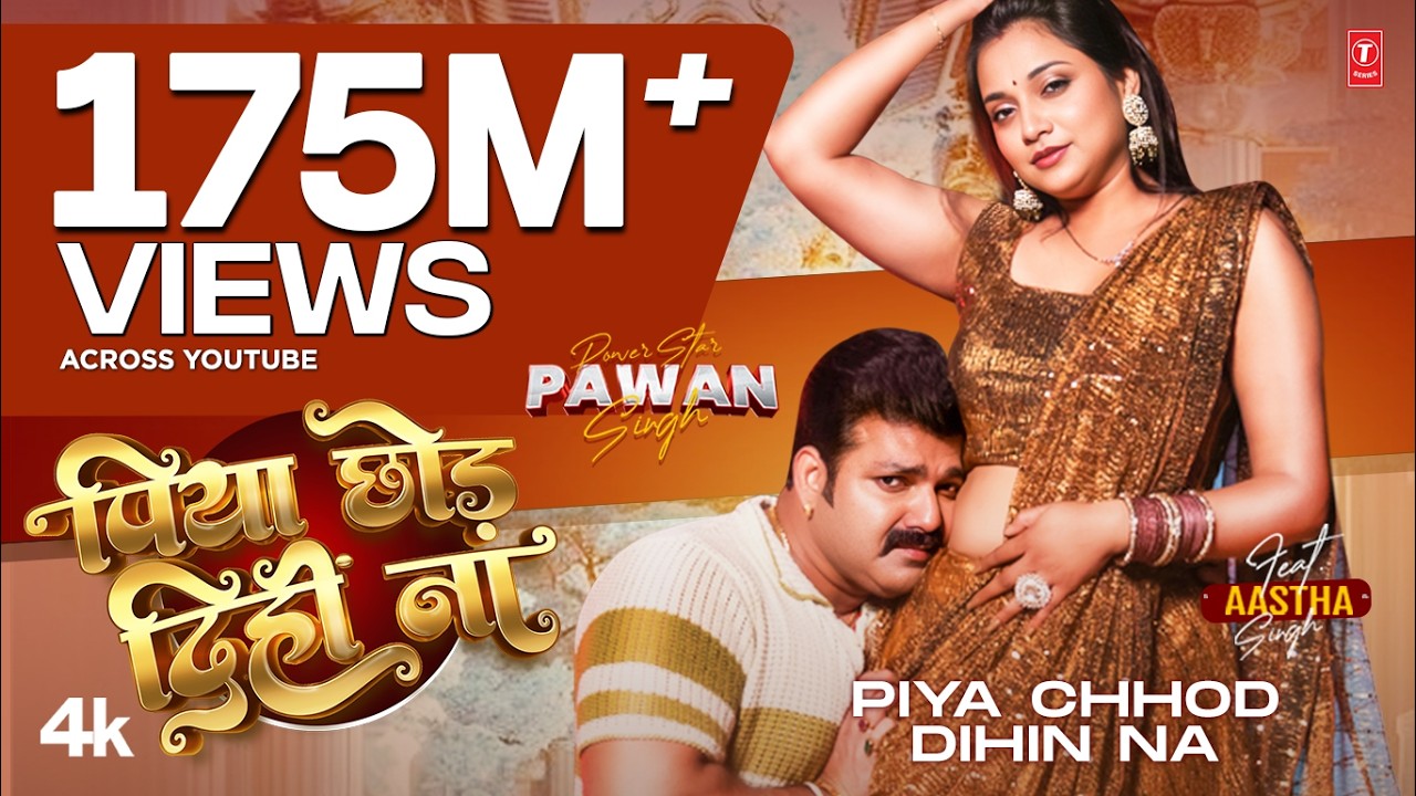 Power Star Pawan Singh - Latest Official Song 2024 | Piya Chhod Dihin Na Ft. Aastha Singh T-Series