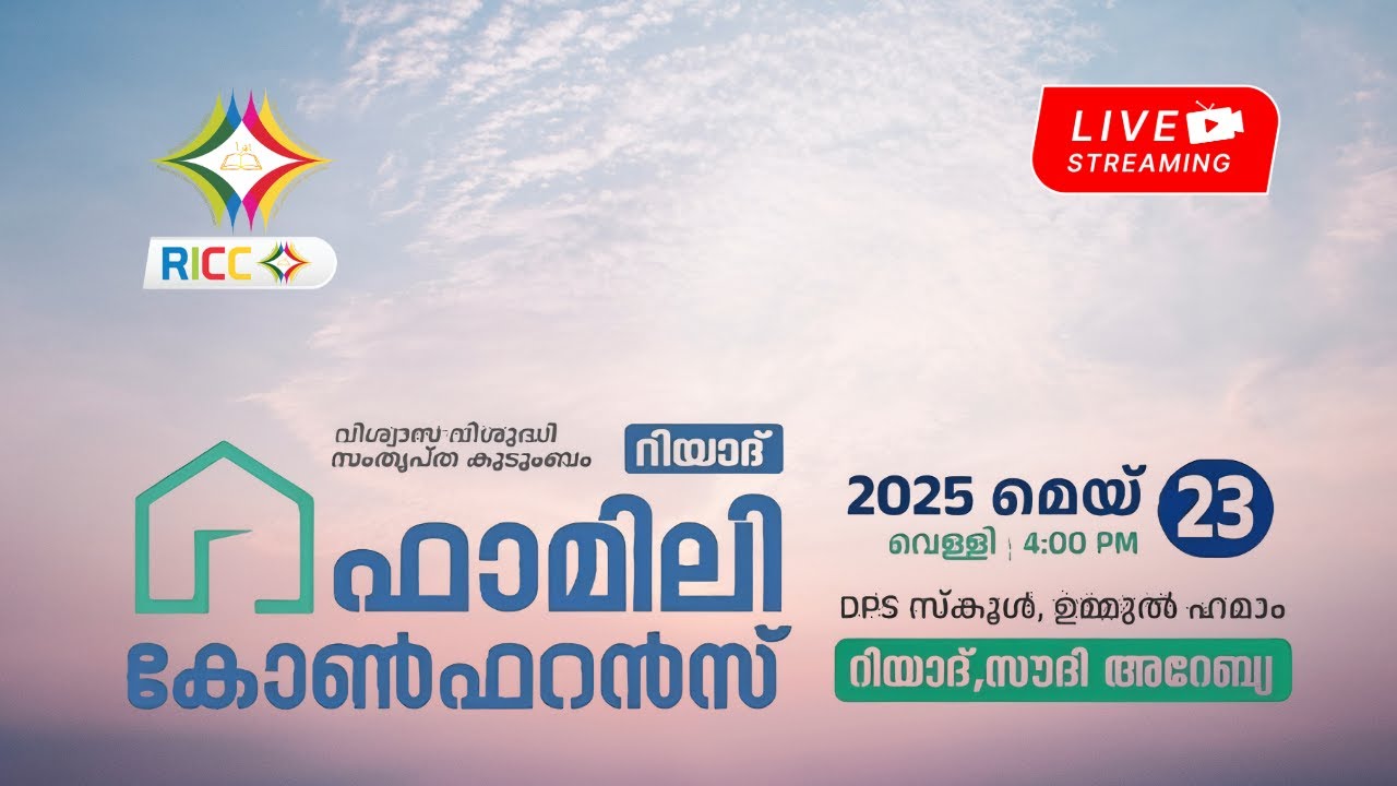 FAMILY CONFERENCE RIYADH 🎙ഹുസൈൻ സലഫി, ശിഹാബ് എടക്കര, അബ്ദുൽ ജബ്ബാർ മദീനി
