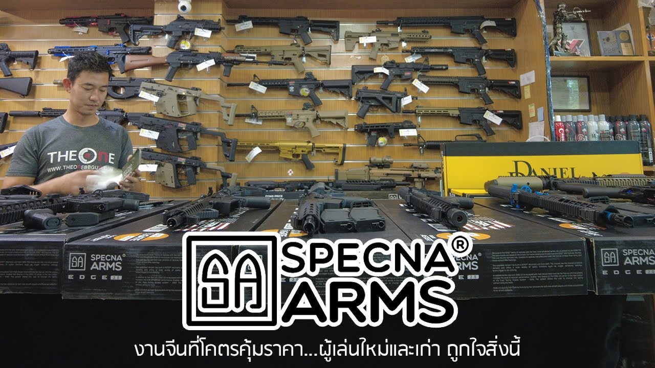 Specna arms ค่ายน้องใหม่ มีดียังไงมาดูกัน