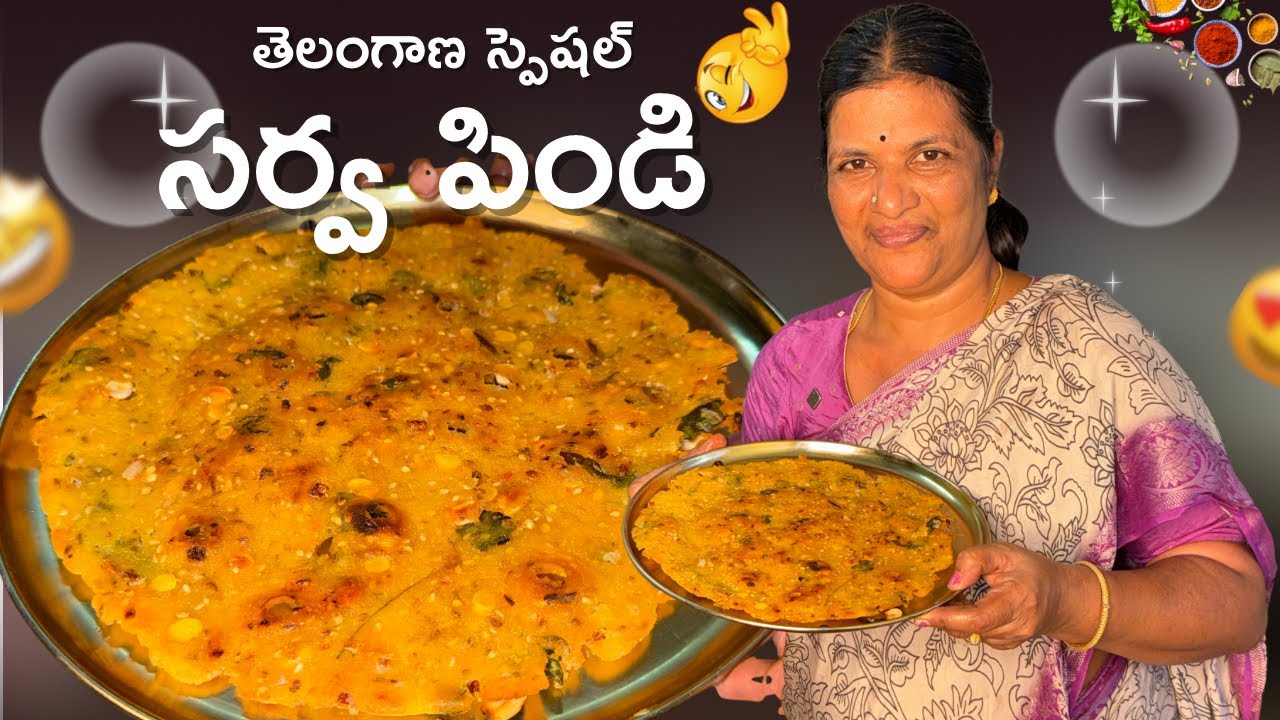 10 నిమిషాల్లో రుచికరమైన సర్వపిండి || Sarvapindi Telangana Special || Netra 
