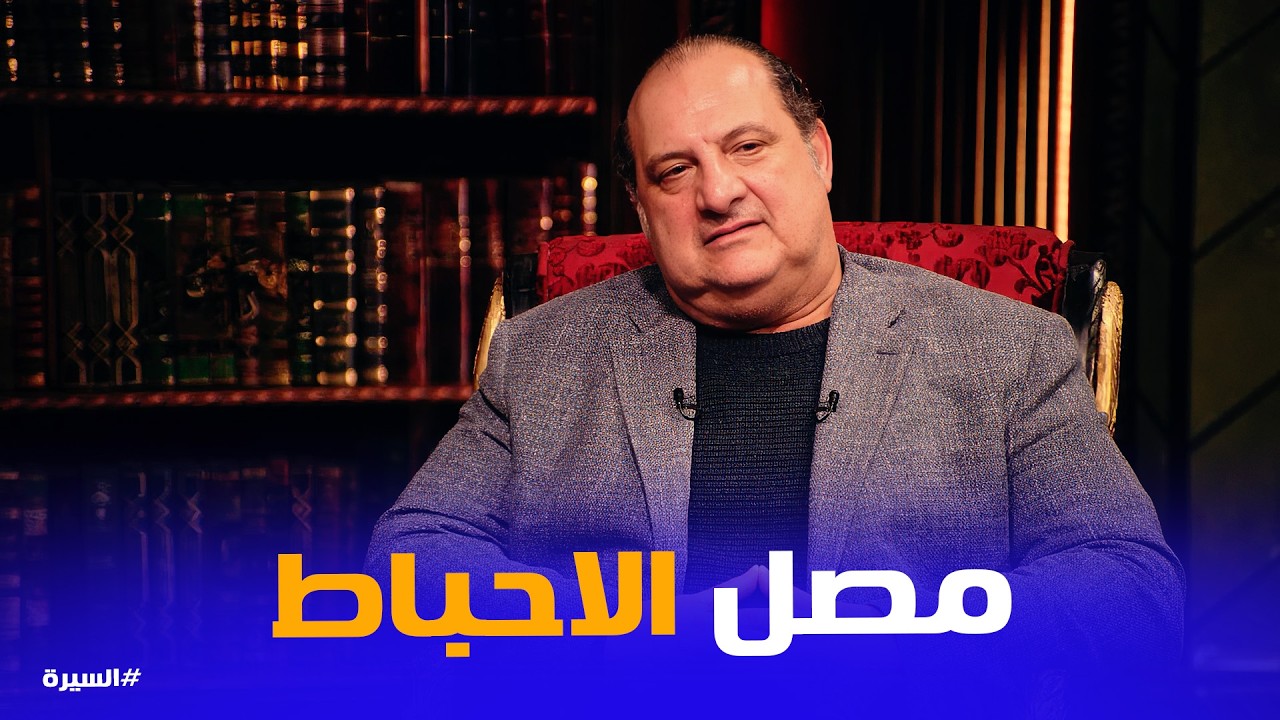 السيرة | قوة وعي خالد الصاوي… كيف يرى الحياة والفن؟