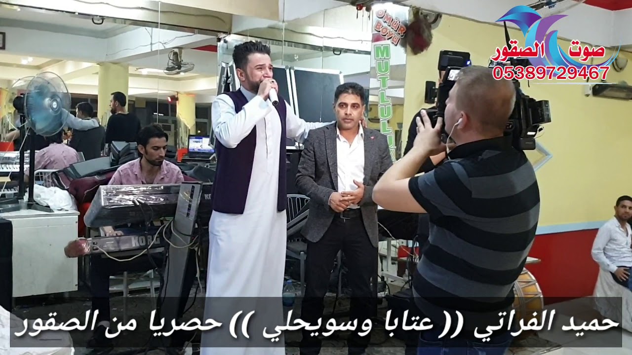 حميد الفراتي (( عتابا وسويحلي )) تسجيلات صوت الصقور00905389729467