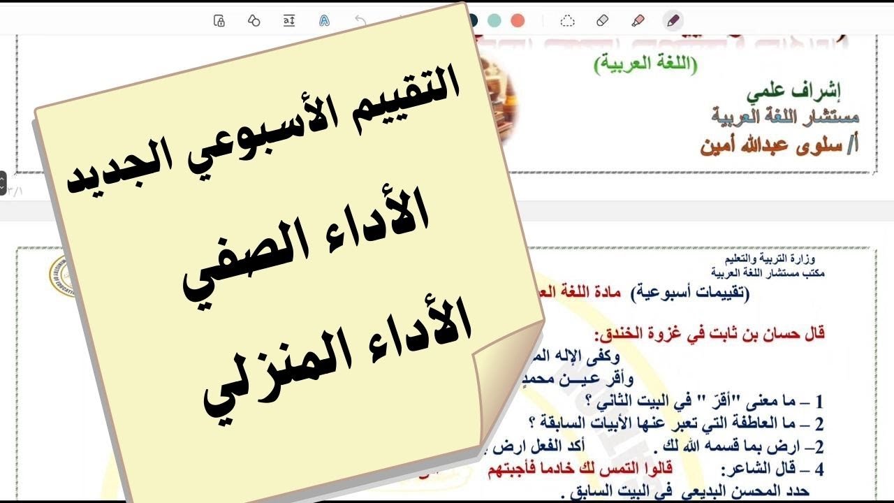 حل التقييم الأسبوعي الجديد التاسع  والأداء الصفي والمنزلي الثاني الثانوي لغة عربية