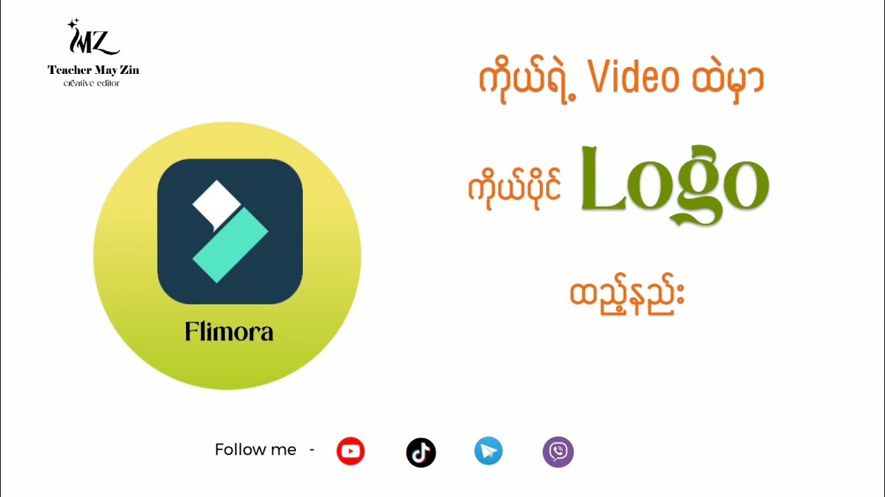ကိုယ့်ရဲ့ Video ထဲမှာ ကိုယ်ပိုင် Logo ထည့်နည်း #tutorial #filmoratutorial #howto #videoediting