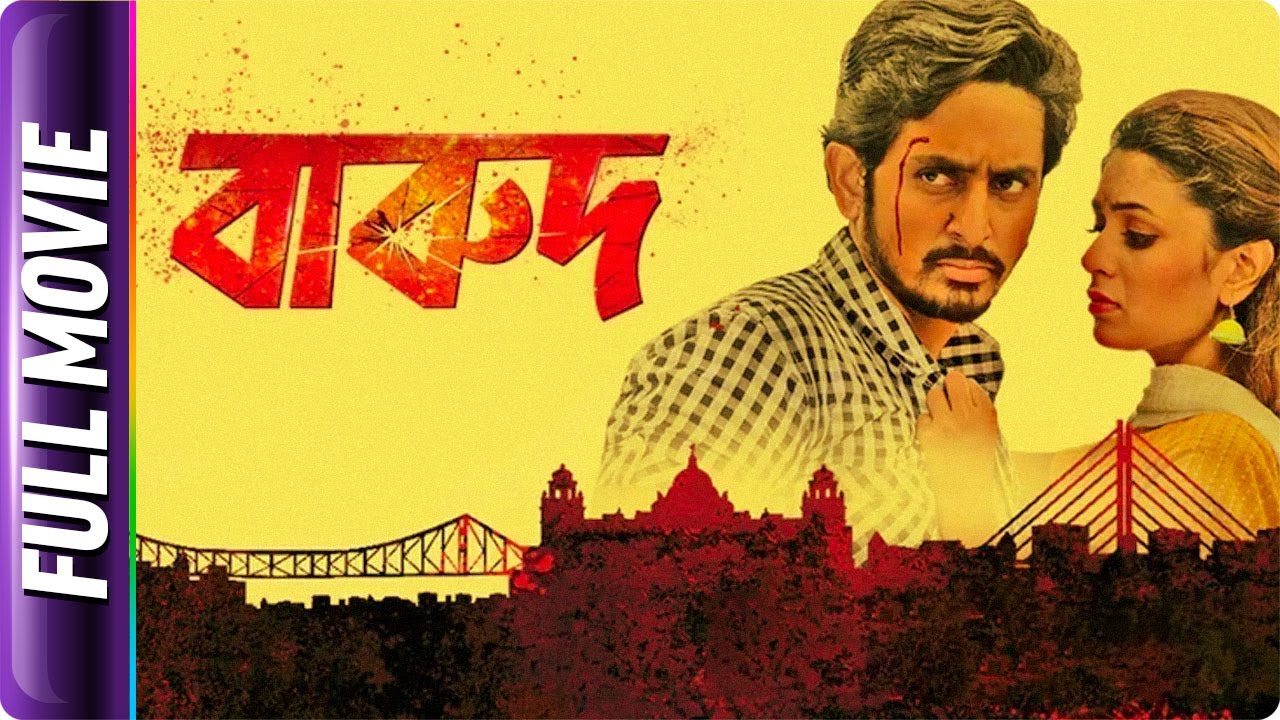 Barood - Bangla Movie - Mainak Banerjee, Ritabhari Chakraborty