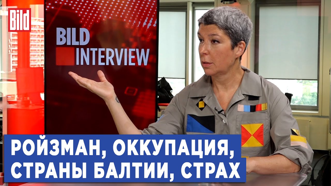 Анна Наринская и Максим Курников | Интервью BILD