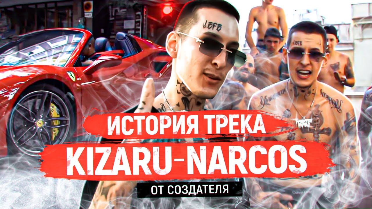 KIZARU-NARCOS: ИСТОРИЯ ПЕСНИ от СОЗДАТЕЛЯ (YG WOODS) КАК СОЗДАВАЛСЯ БИТ? ЧТО СТАЛО ПОСЛЕ ДЕЖАВЮ?