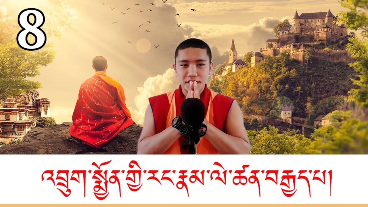 འབྲུག་པ་ཀུན་ལེགས་ཀྱིས་བཟའ་ཚང་གཉིས་ཁ་གཏོར་བའི་ལེ་ཚན་བརྒྱད་པ།😭 Part8