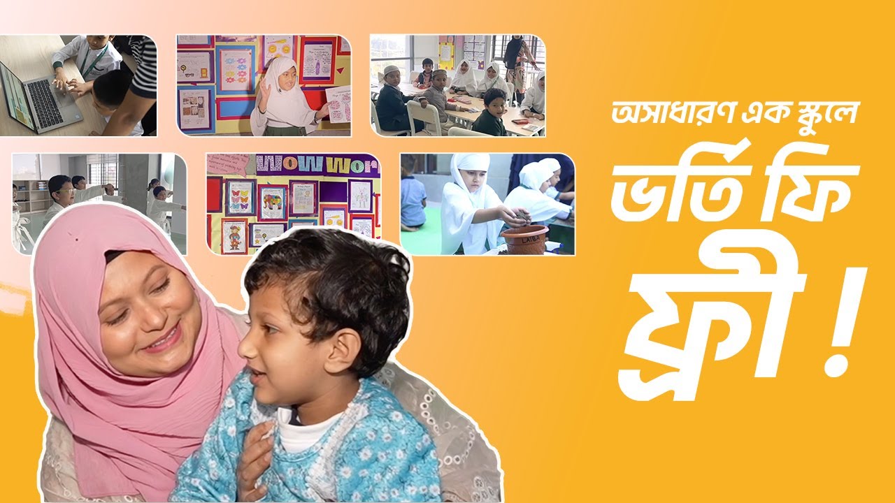 লক্ষ টাকার ভর্তি ফী সম্পুর্ন ফ্রী ! Golden Buds International School I SOCA I RJ Kebria I
