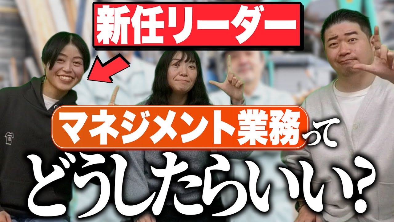 【リーダー業務】メンバーから頼られるリーダーになる為には？【新任リーダー！マネジメント業務ってどうしたらいい？】