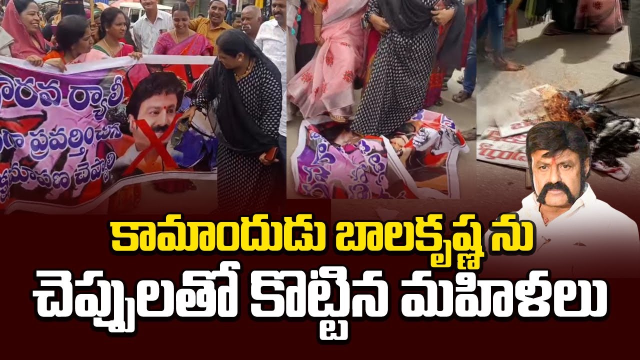 Hindupur Women Protest Against Nandamuri Balakrishna | Actress Vichitra  | @SakshiTVLIVE
