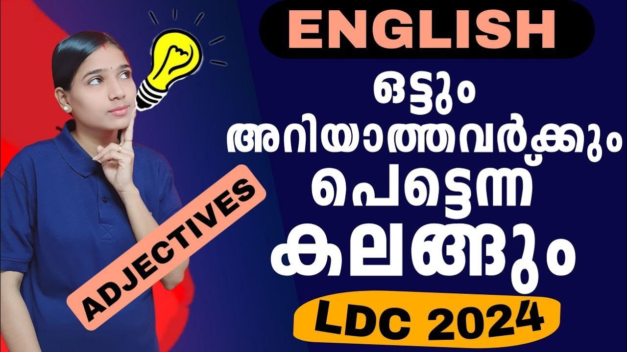 പെട്ടെന്ന് പഠിച്ചെടുക്കാം| Kerala PSC|LDC 2024|LGS2024|PSC TIPS AND TRICKS