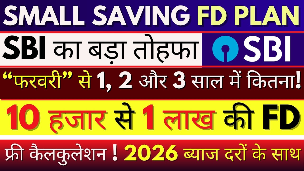 SBI Fixed Deposit Interest Rates 2026 | SBI Small Saving 1,2 & 3 Year FD Plan Interest Rates