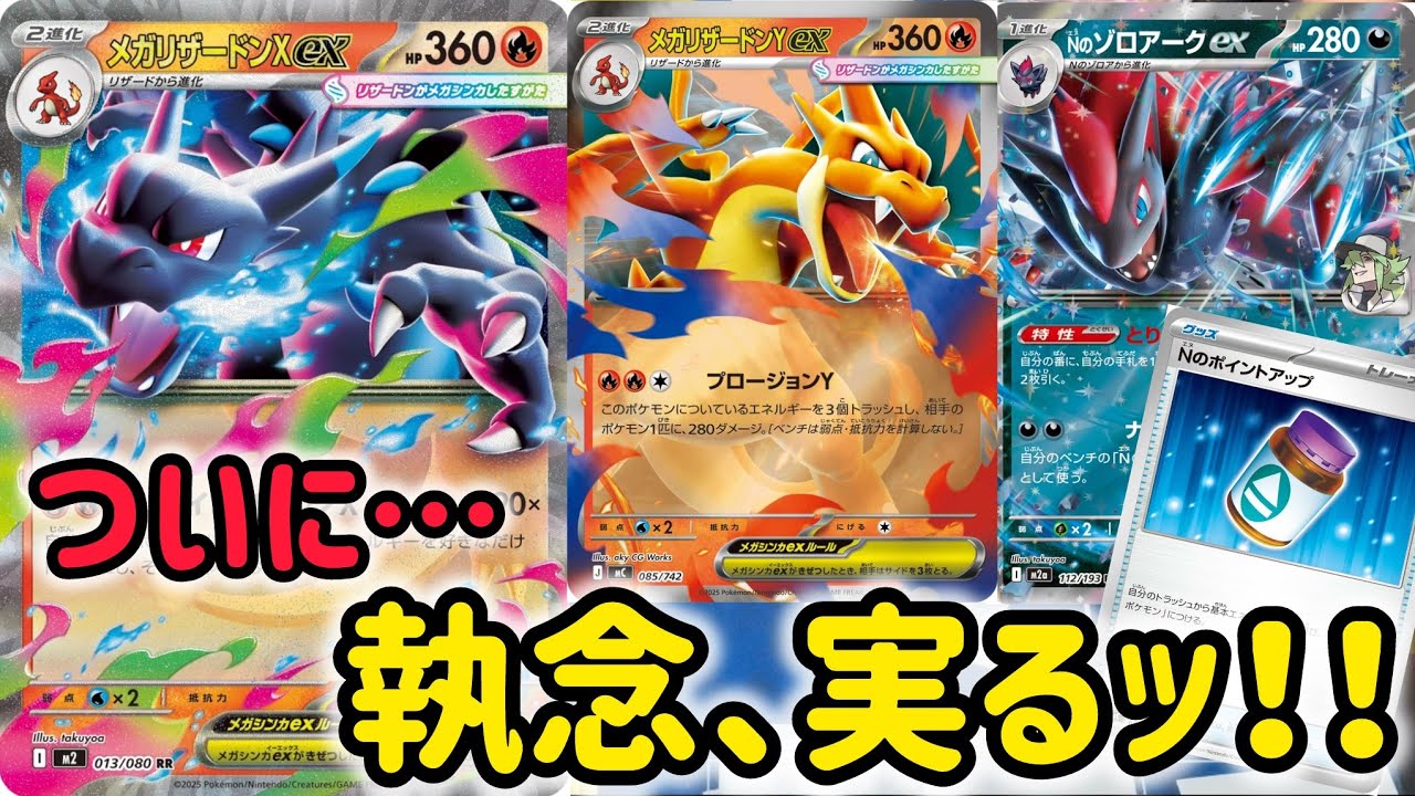 【ポケカ　バトル】ついに…強いリザードンが帰ってキター！相棒はお前だったか、ゾロアーク！
