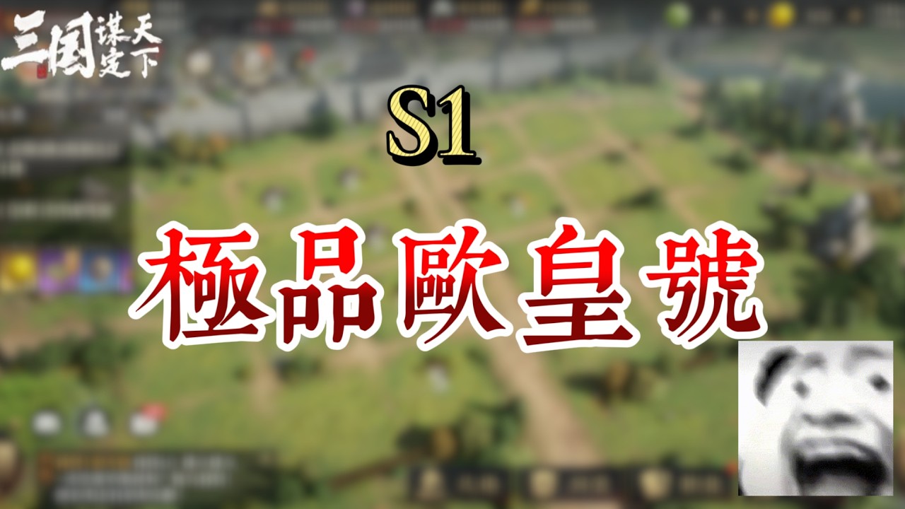 什麼是極品歐皇號