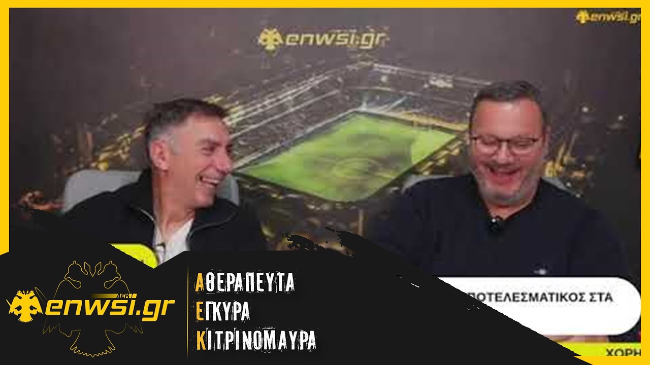 Μπορμπόκης για Γιόβιτς-Βάργκα: «Ψάχνονται ακόμα, δεν μπορεί να μην βγει αυτή η συνεργασία»| enwsi.gr