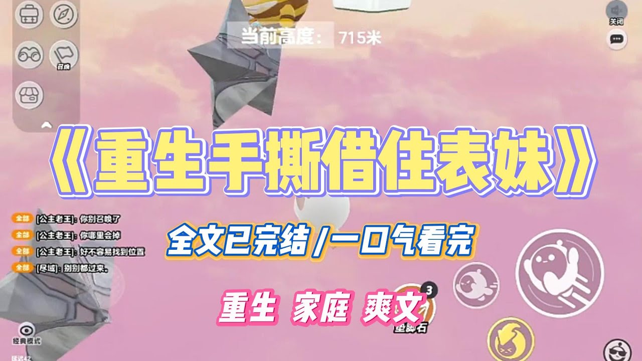 《重生手撕借住表妹》养妹带男朋友回家那天，我直接点开直播：「家人们，今天妹夫上门，看我怎么棒打鸳鸯！」#小说 #故事 #道德 #渣男 #爽文 #复仇 #重生 #打脸 #现实情感 #一口气看完