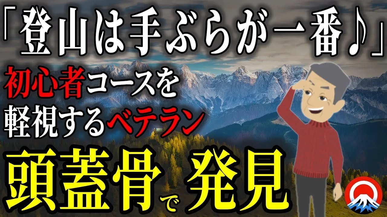 【総集編】助言を無視し、初心者コースを軽視したベテラン、、その壮絶な結末とは、、【地形図とアニメで解説】
