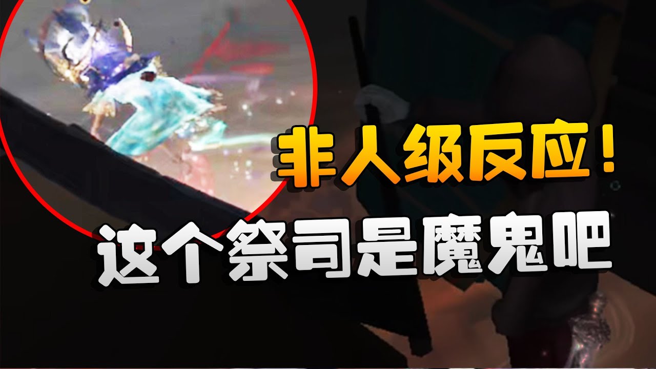非人级反应！这个祭司是魔鬼吧！沙龙夜宵杯 | Identity V | アイデンティティV