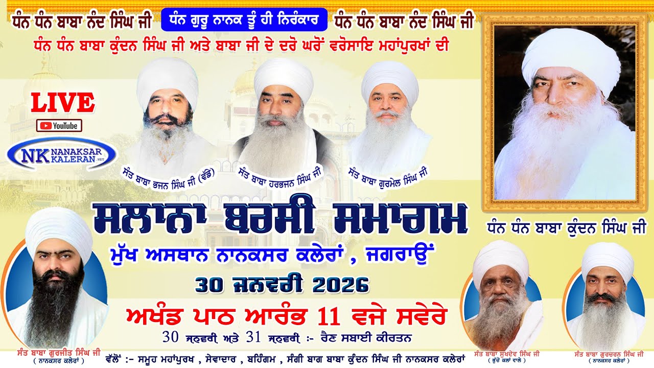 🔴LIVE Day 1 Barsi Smagam Baba Kundan Singh Ji Nanaksar Kaleran 30 January 2026 Akhand Path Arambh
