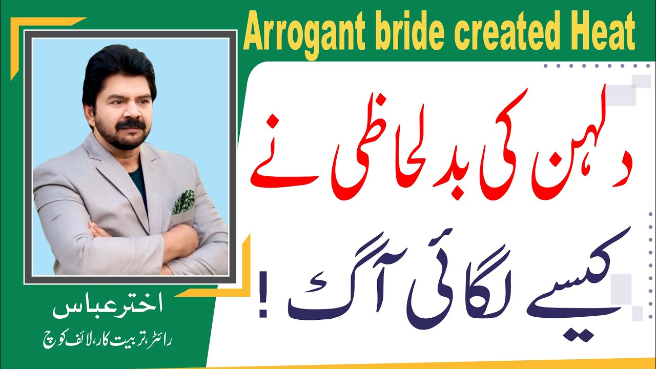 Tips FIrst Night | How arrogant bride speaks on the first night & facing heat  | Akhter Abbas Video