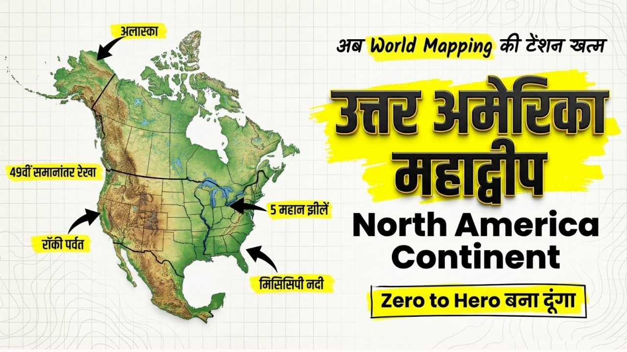 World Geography | उत्तर अमेरिका महाद्वीप एक Video में | Countries, Rivers, Mountains | All Exams
